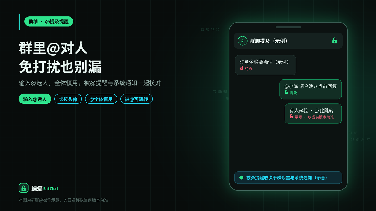 蝙蝠聊天群里怎么@某个人或全体成员，被@时的提醒怎么单独设置
