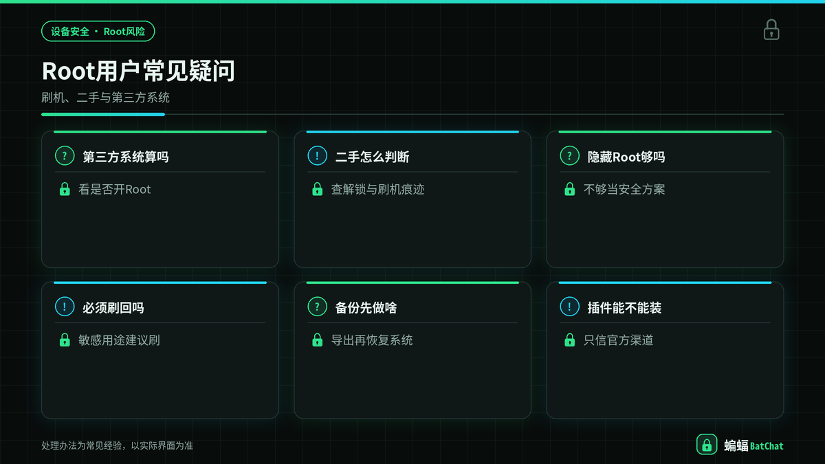 Root越狱用户使用蝙蝠聊天注意事项示意图