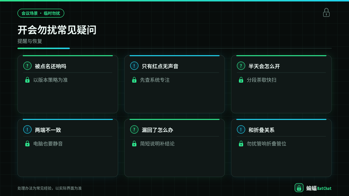 蝙蝠聊天散会后恢复未读提醒注意事项示意图